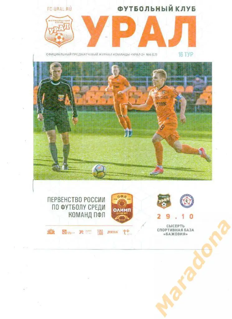 Урал-2 Екатеринбург - КАМАЗ 29.10.2018.