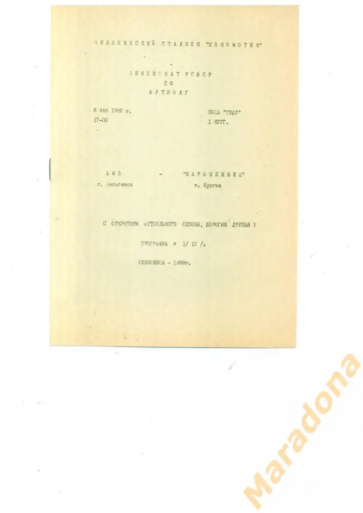 АМЗ Челябинск - Карбышевец Курган - 1988