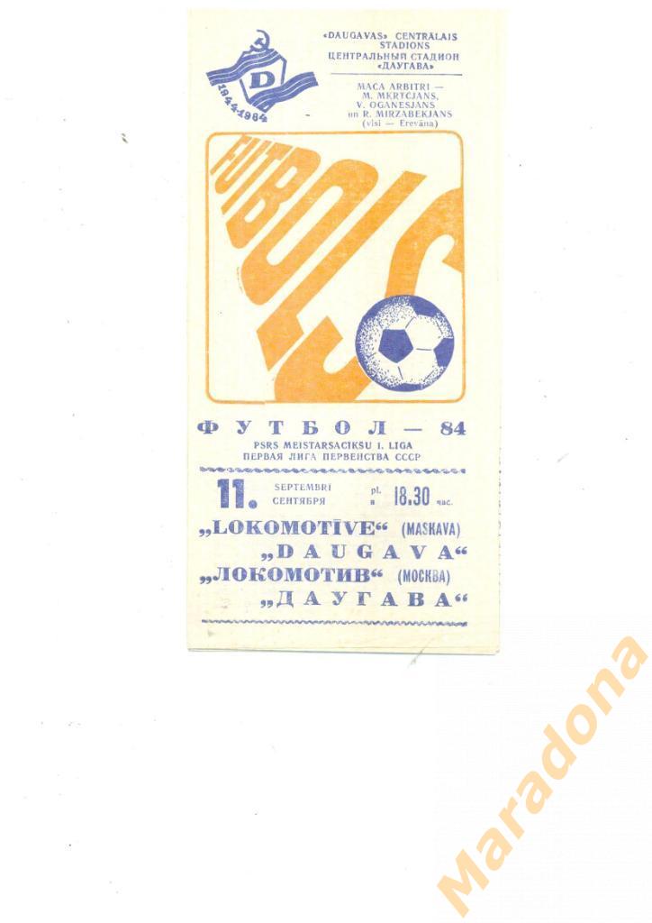Даугава Рига - Локомотив Москва 1984