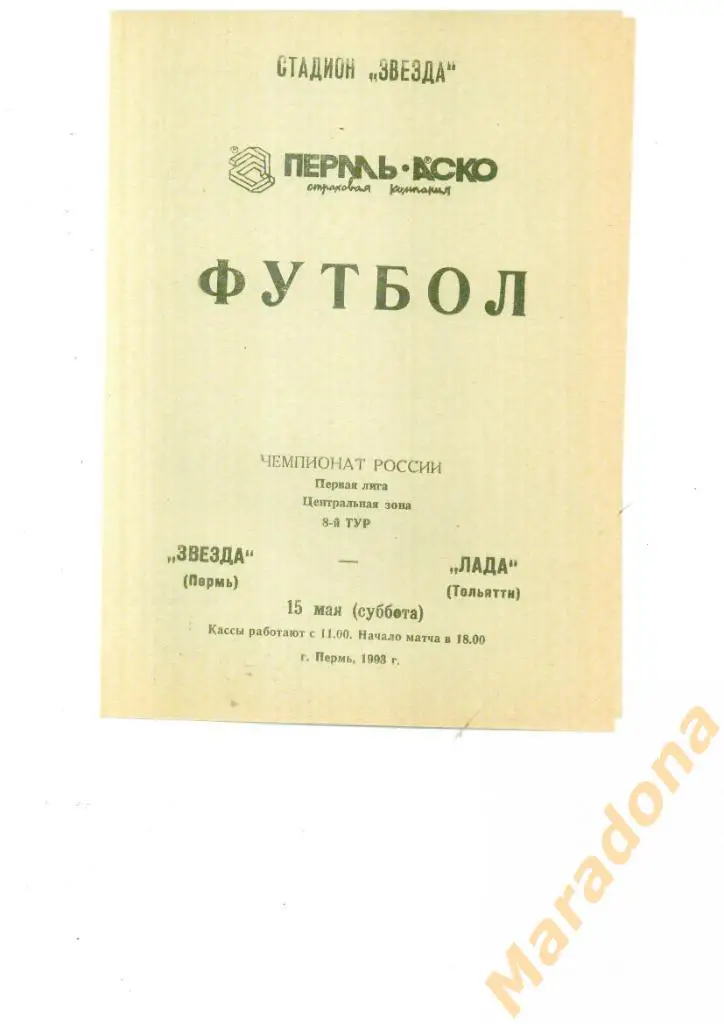 Звезда Пермь - Лада Тольятти - 1993