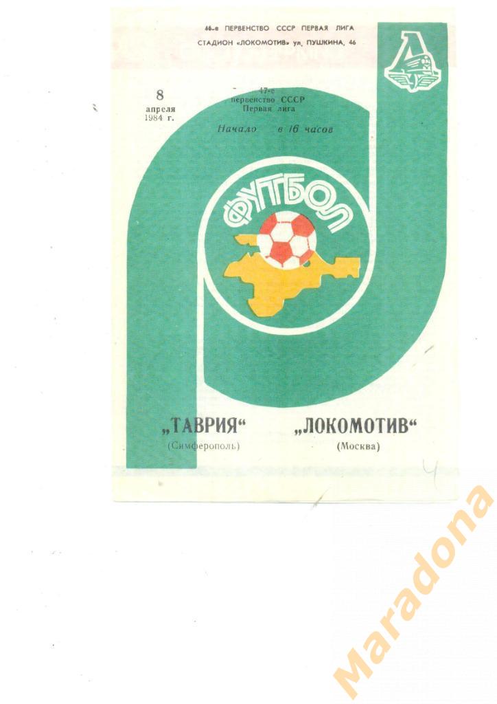 Таврия Симферополь - Локомотив Москва 1984