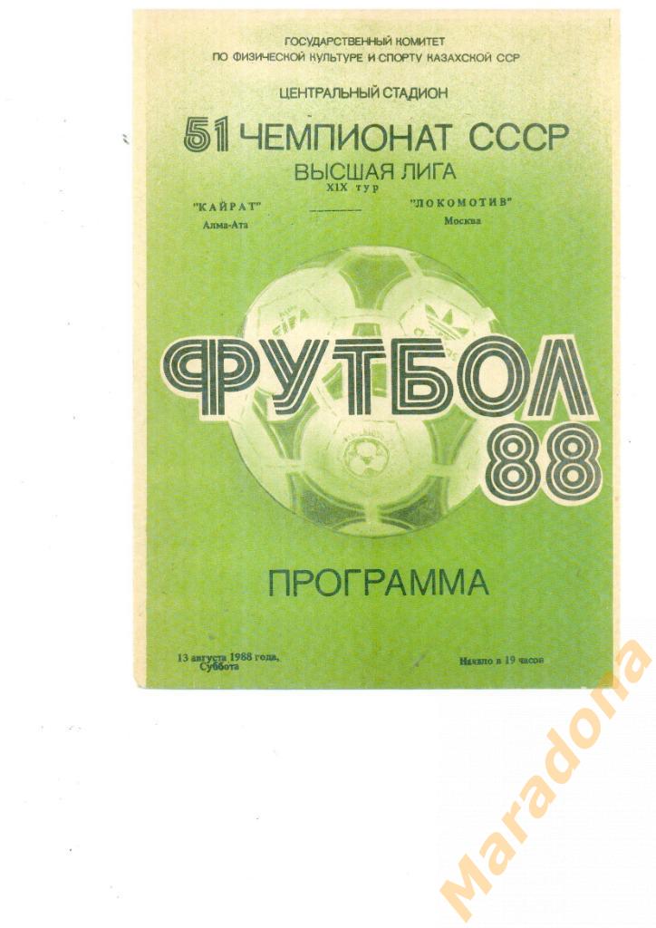 Кайрат Алма-Ата - Локомотив Москва 1988