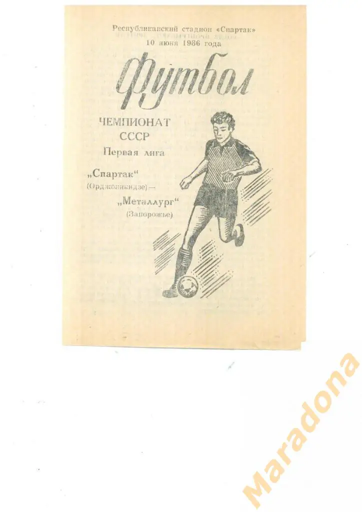 Спартак Орджоникидзе - Металлург Запорожье 1986