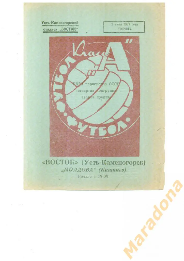 ВОСТОК Усть-Каменогорск – МОЛДОВА Кишинев - 1969