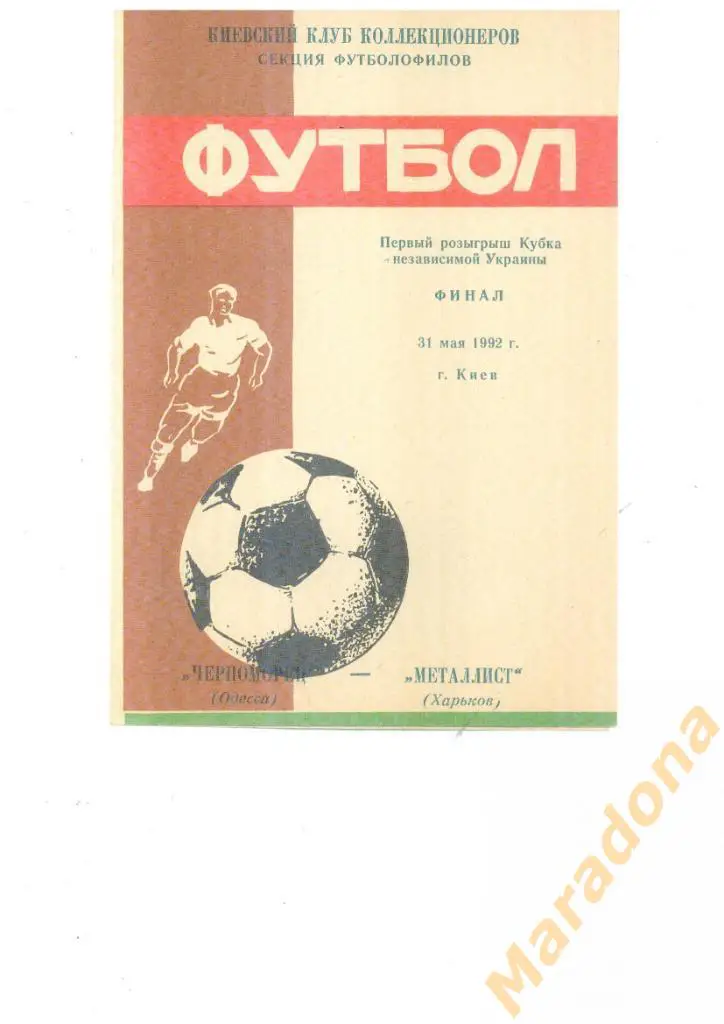 Черноморец Одесса - Металлист Харьков - 1992 - Кубок
