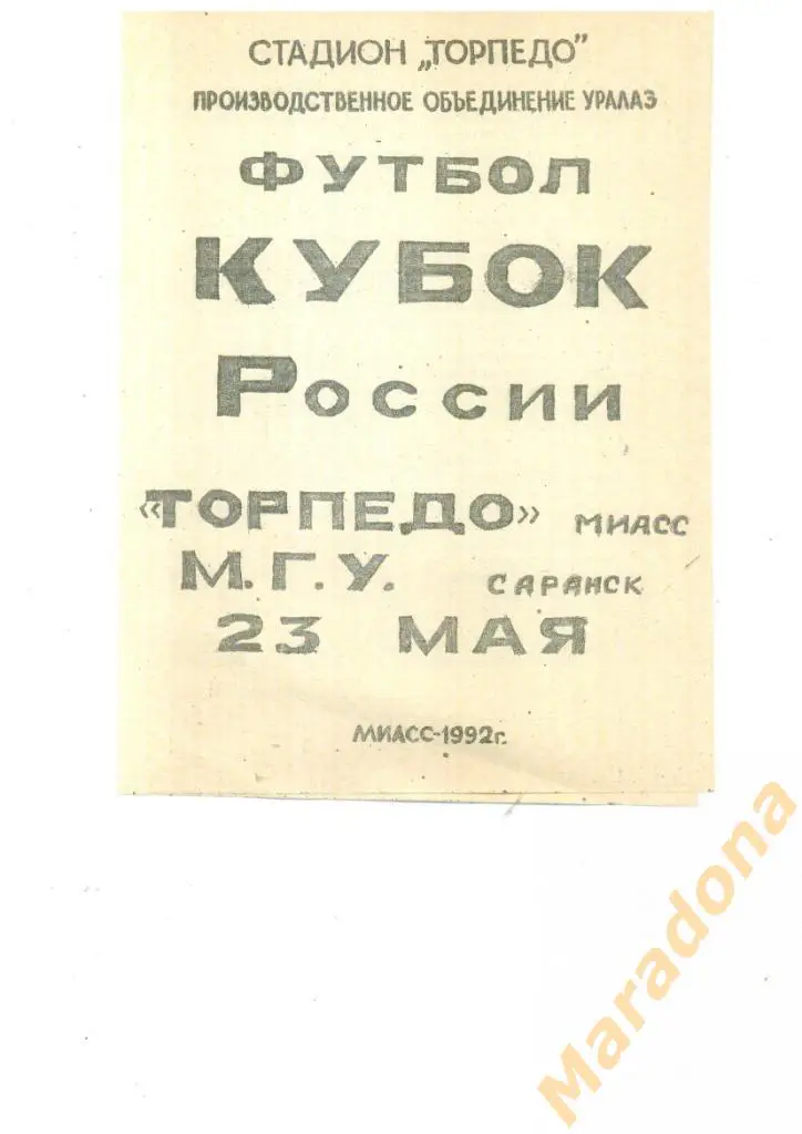 Торпедо ( Миасс ) - МГУ ( Саранск ) - 1992 - Кубок