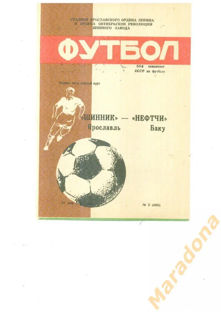 Шинник Ярославль - Нефтчи Баку 1991