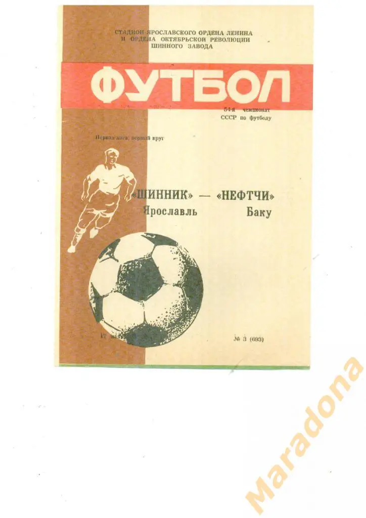 Шинник Ярославль - Нефтчи Баку 1991
