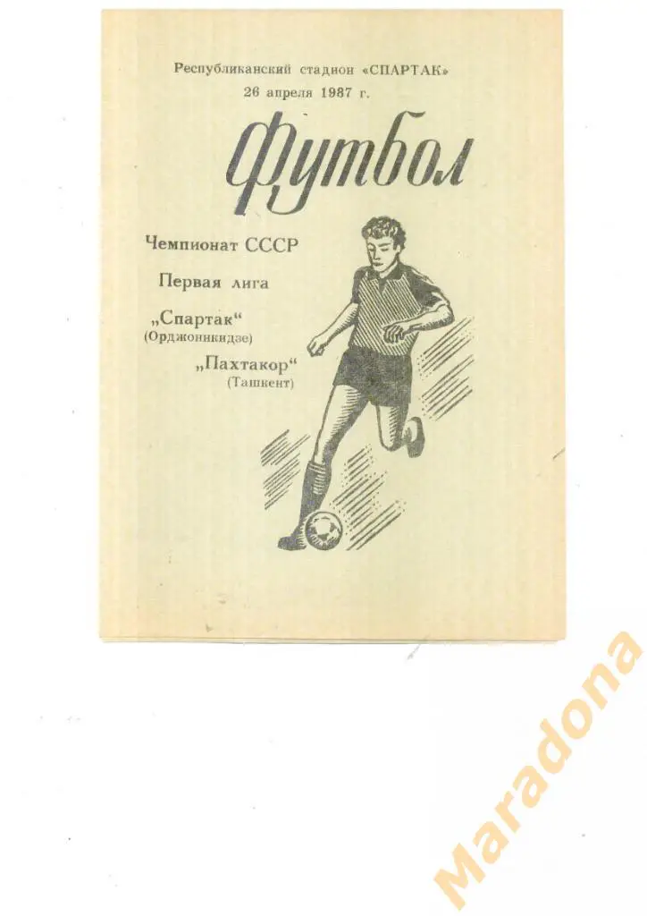 Спартак Орджоникидзе - Пахтакор Ташкент - 1987