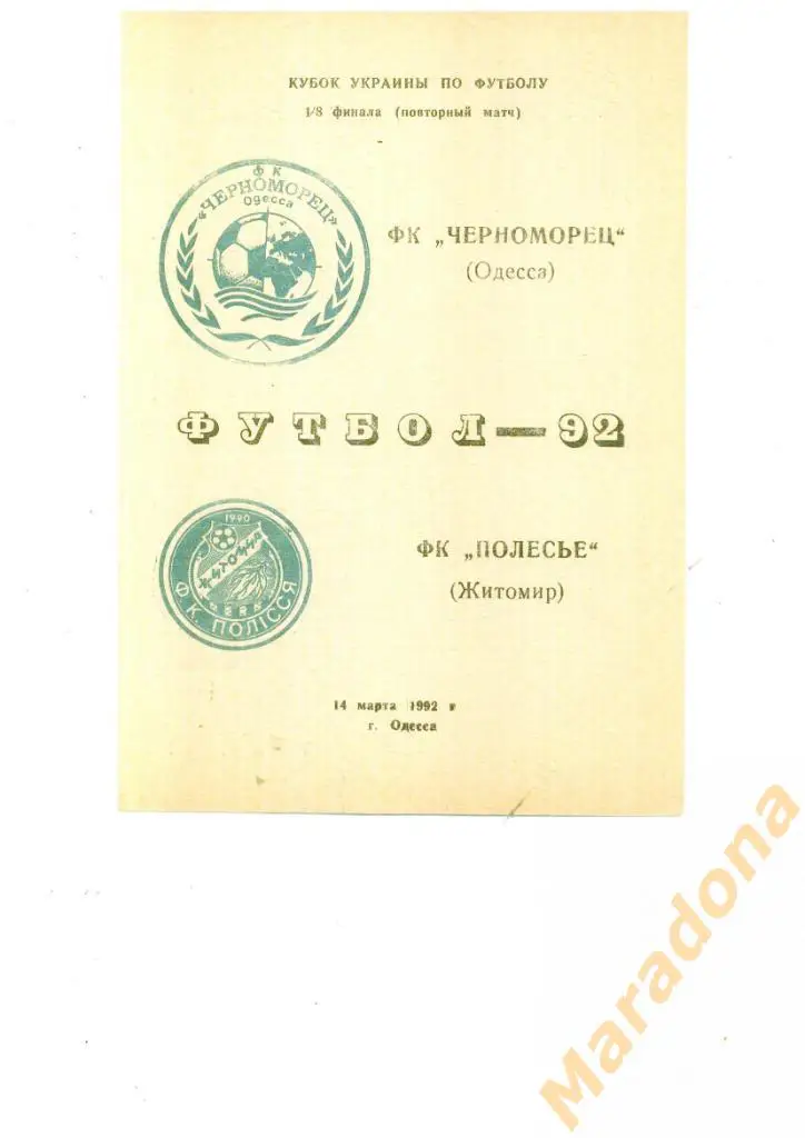 Черноморец Одесса - Полесье Житомир - 1992 - Кубок