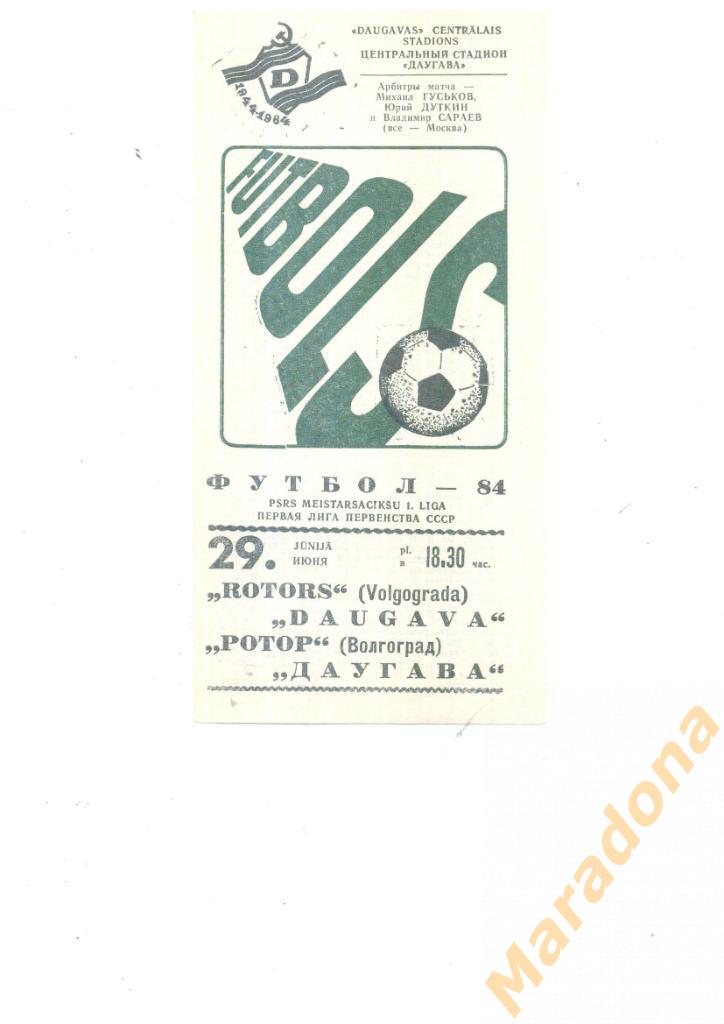 Даугава Рига-Ротор Волгоград 1984