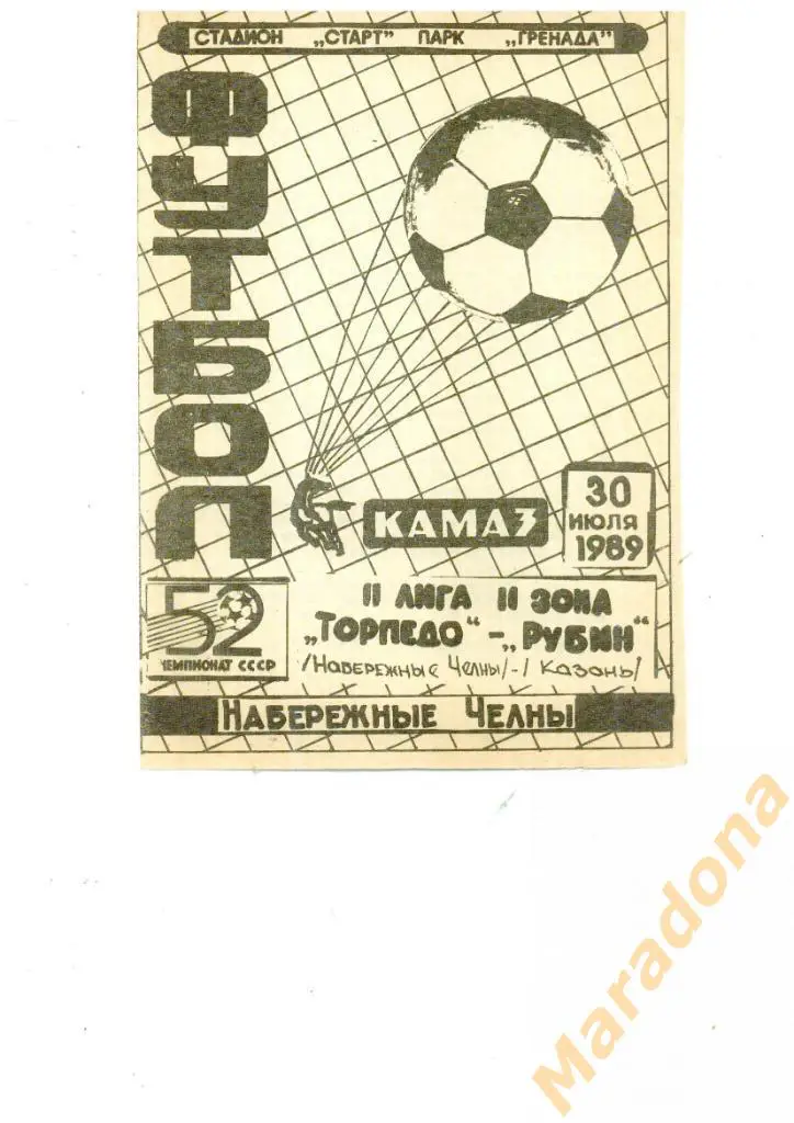 Торпедо (Набережные Челны) - Рубин (Казань) - 1989