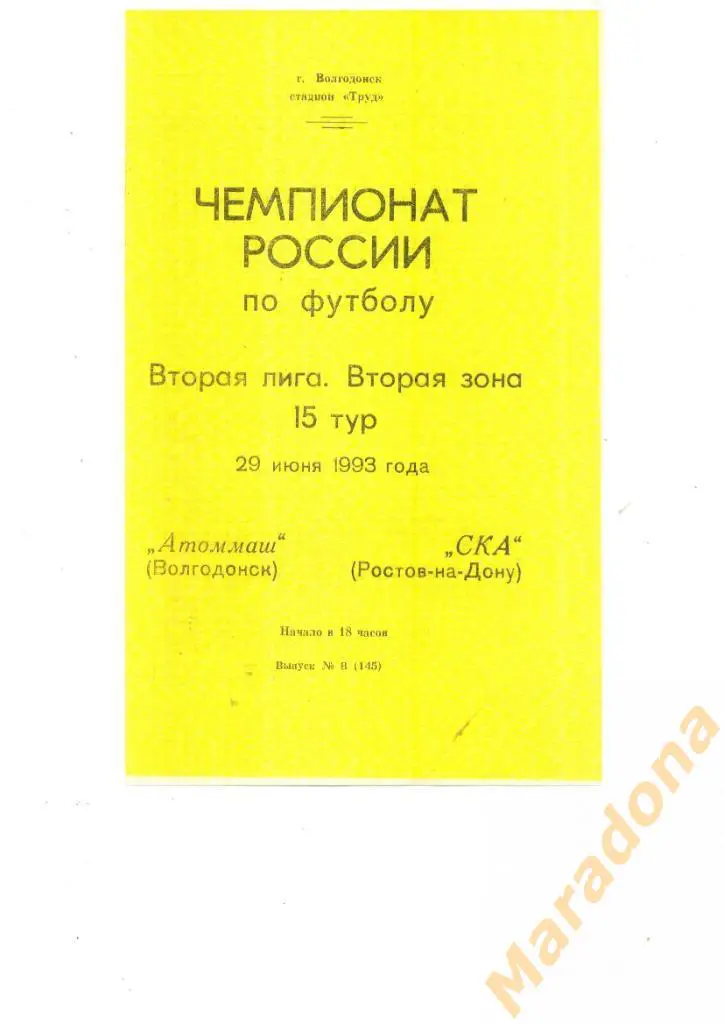 Атоммаш Волгодонск - СКА Ростов-на-Дону 1993