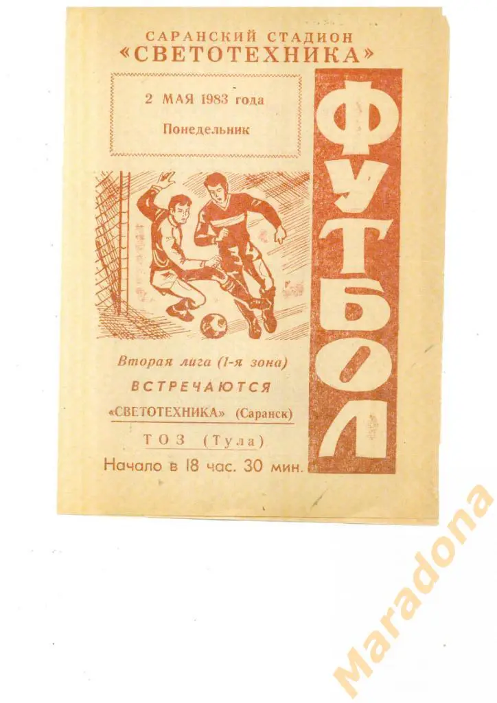 Светотехника Саранск - ТОЗ Тула 1983