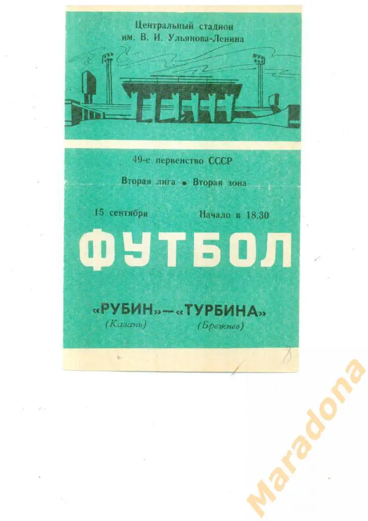 Рубин Казань - Турбина Брежнев 1986
