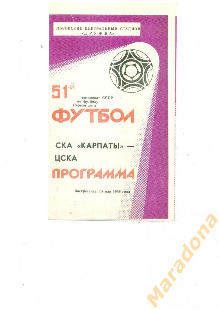 СКА Карпаты Львов - ЦСКА Москва 1988