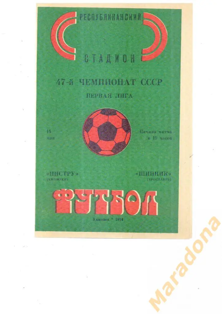 Нистру Кишинев - Шинник Ярославль - 1984