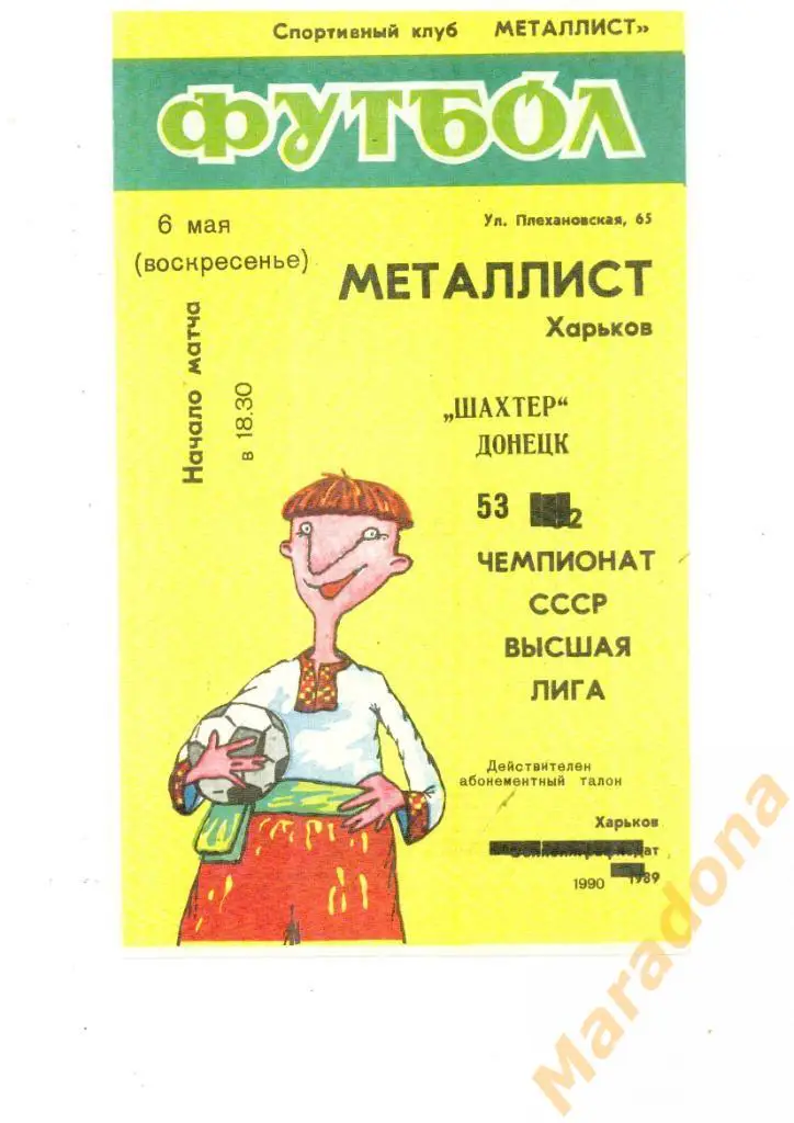 Металлист Харьков - Шахтер Донецк 1990