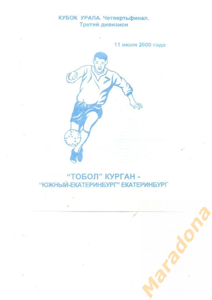 Тобол Курган - Южный Екатеринбург - 2000 Кубок