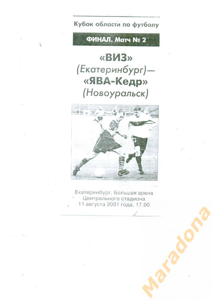 ВИЗ Екатеринбург - ЯВА-Кедр Новоуральск 2001 Кубок