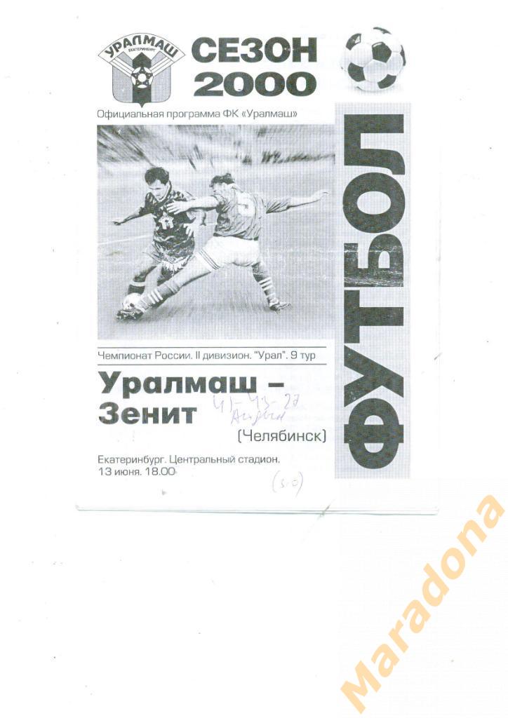 Уралмаш Екатеринбург - Зенит Челябинск 2000