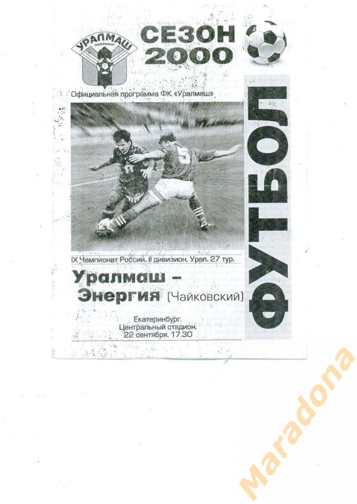Уралмаш Екатеринбург- Энергия Чайковский 2000