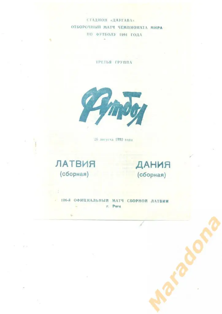 Латвия - Дания - 1994