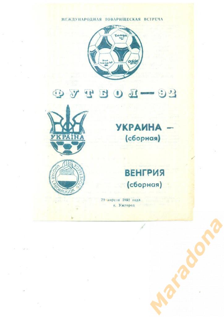 Украина - Венгрия 1992