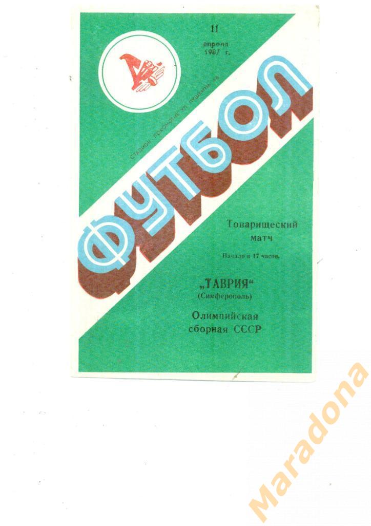 Таврия Симферополь - сб.олимпийская СССР - 1987