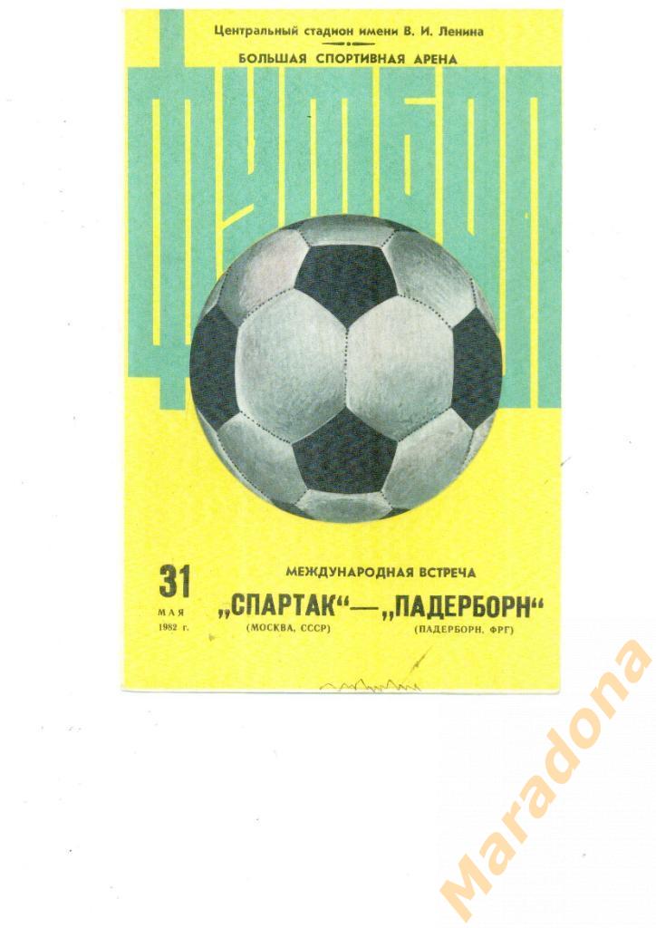 Спартак Москва - Падерборн ФРГ 1982