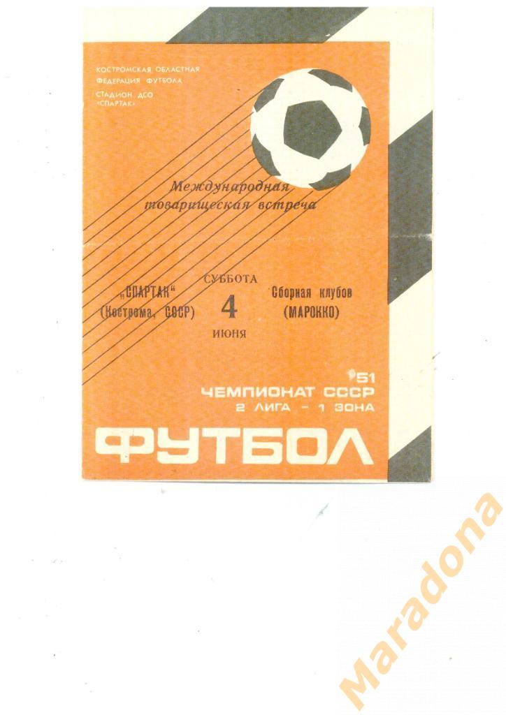 Спартак (Кострома) - сб. клубов Марокко - 1988