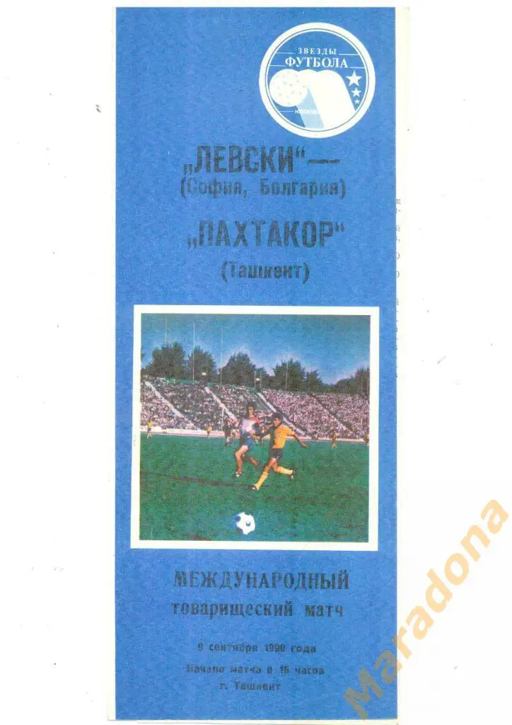 Пахтакор Ташкент Узбекистан - Левски София Болгария 1990