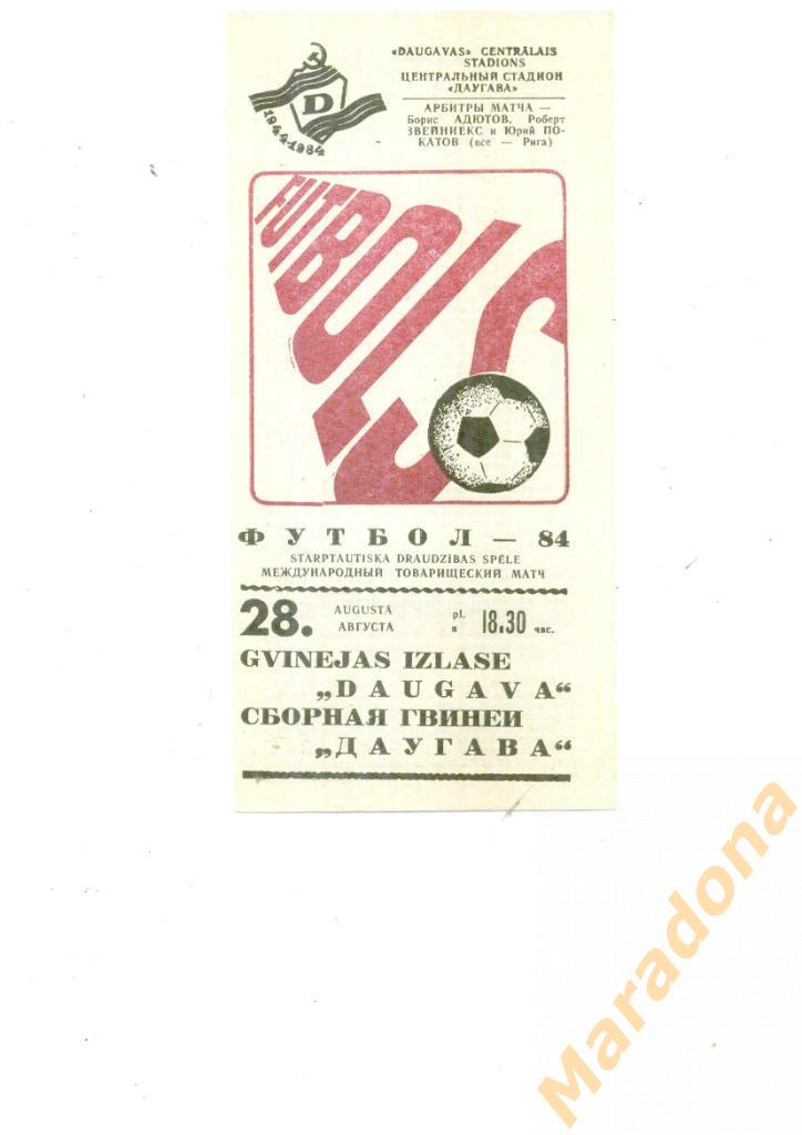 Даугава Рига - Гвинея 1984