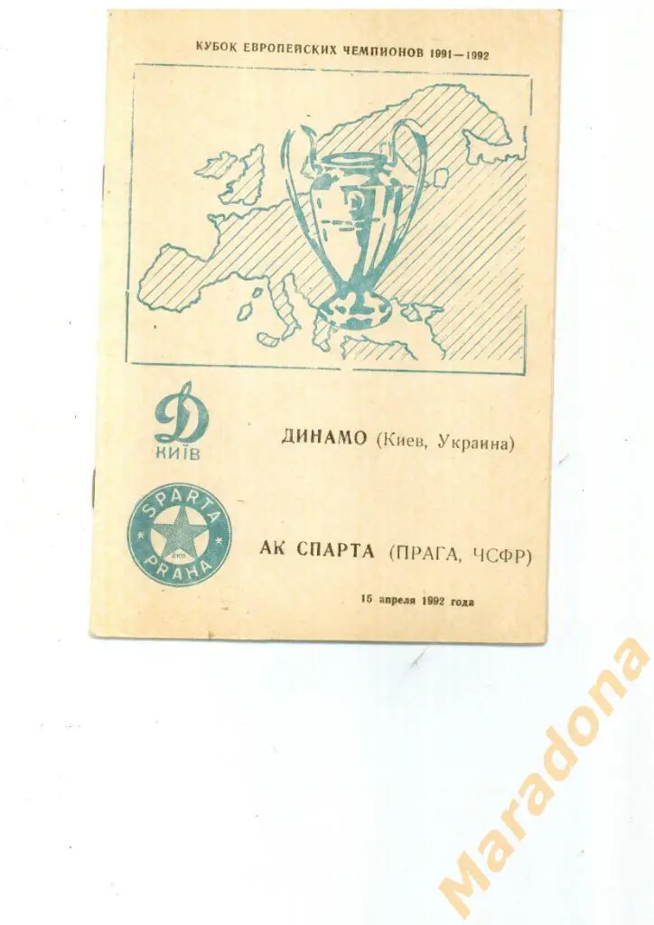 Динамо Киев - Спарта Прага 1992