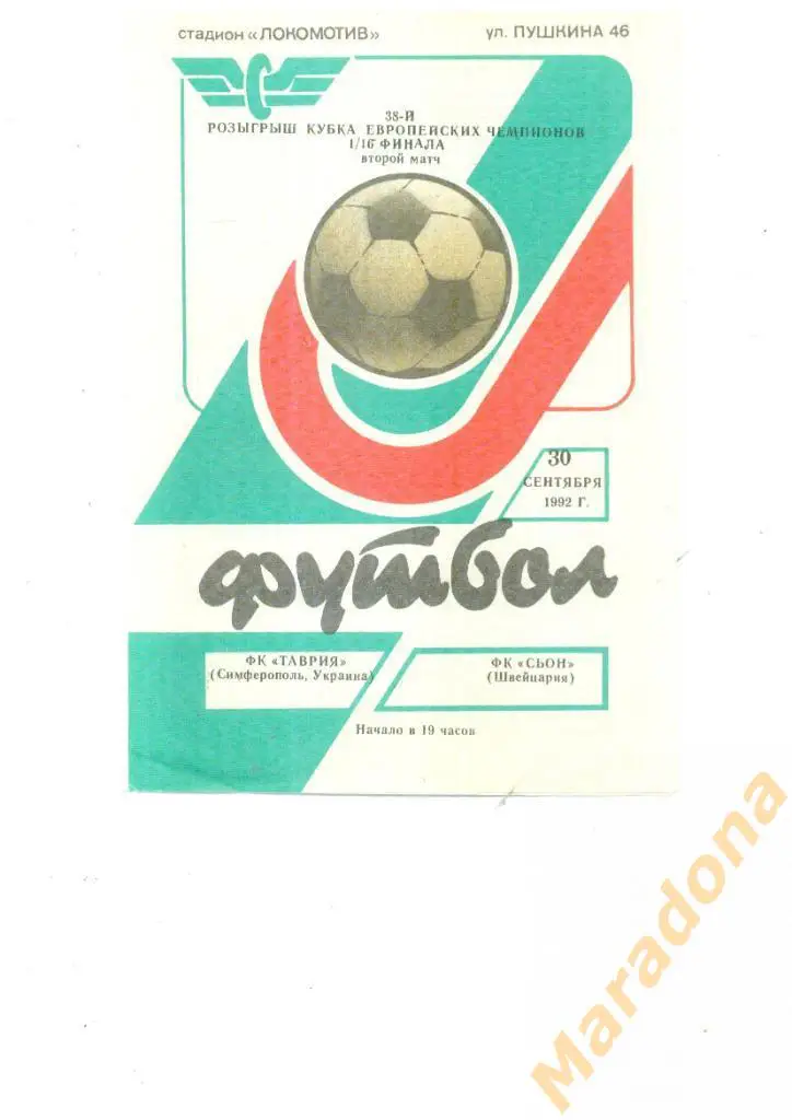 Таврия Симферополь - Сьон Швейцария 1992
