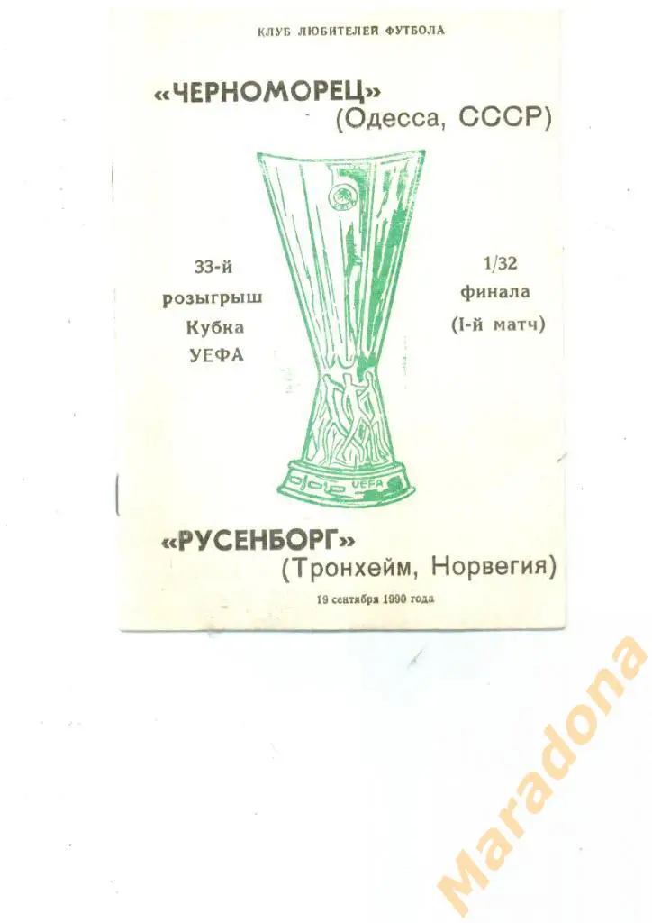 Черноморец Одесса - Русенборг Норвегия - 1990