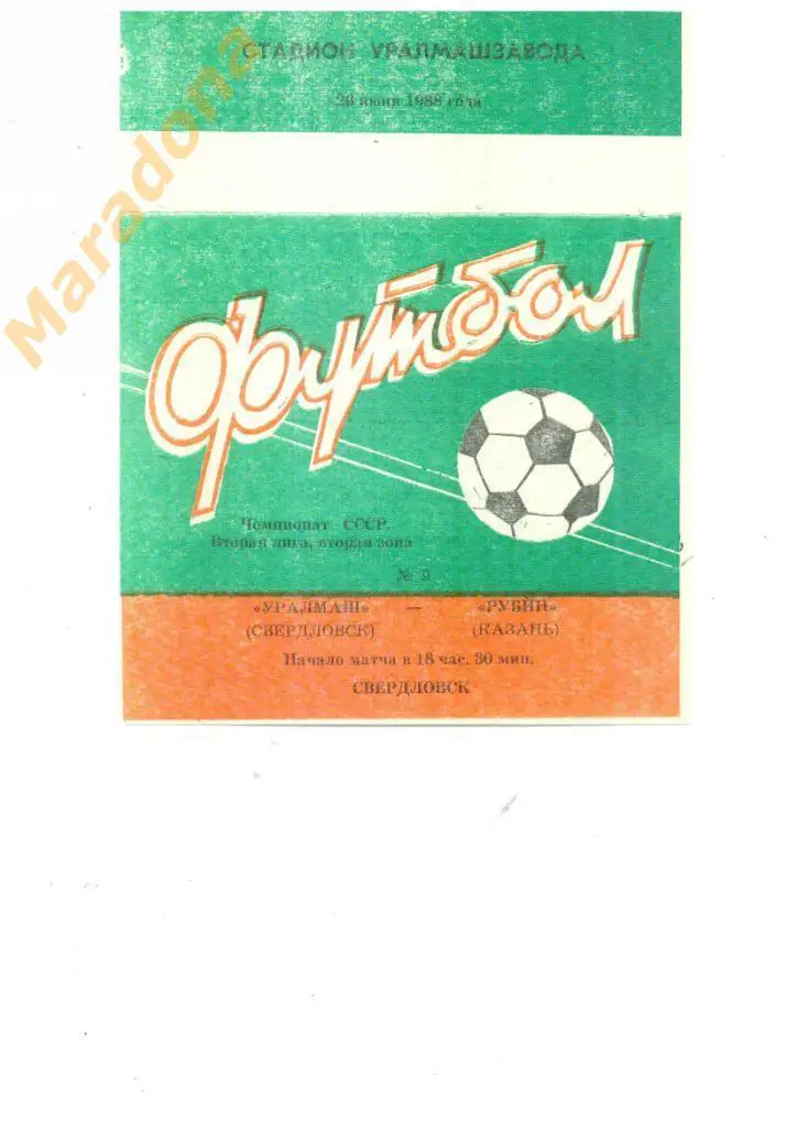 Уралмаш Свердловск - Рубин Казань - 1988