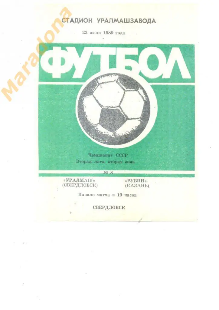 Уралмаш Свердловск - Рубин Казань - 1989