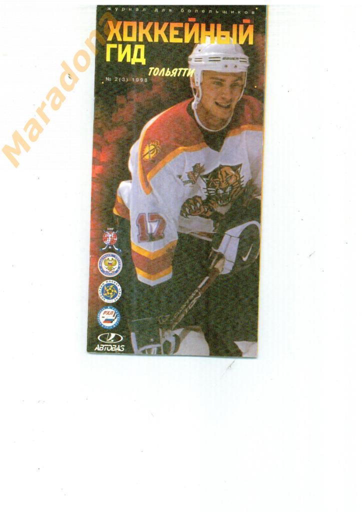 Хоккейный гид № 2 - 1998 Тольятти
