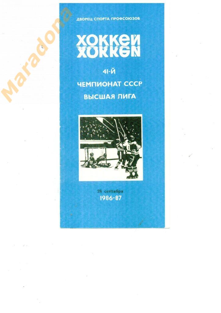 Автомобилист Свердловск - Торпедо Горький 28.09.1986