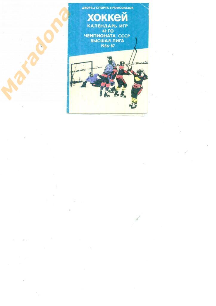 Хоккей 19861987 1 этап Свердловск