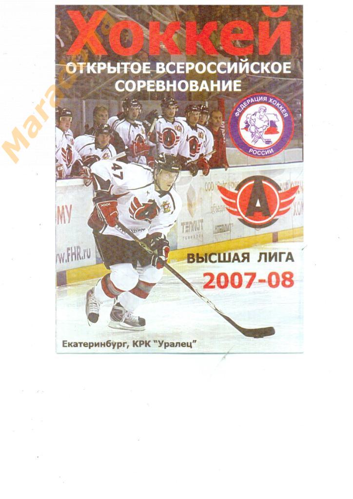 Автомобилист Екатеринбург - Барыс Астана Казахстан 2007/2008