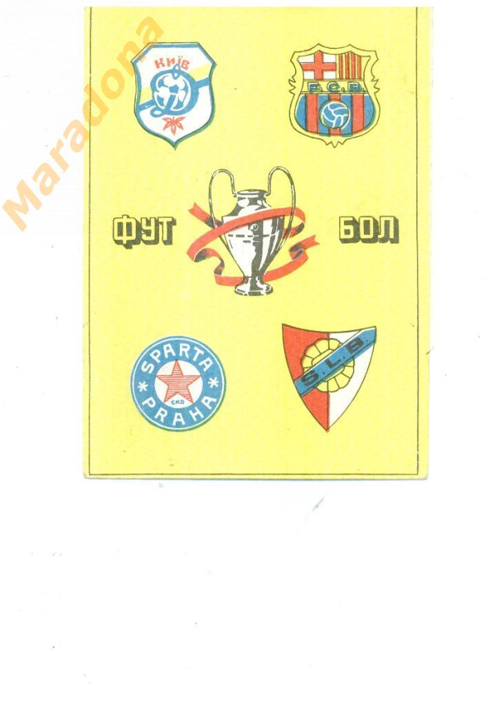 Динамо ( Киев ) КЕЧ 1991-92. Группа В (общая)