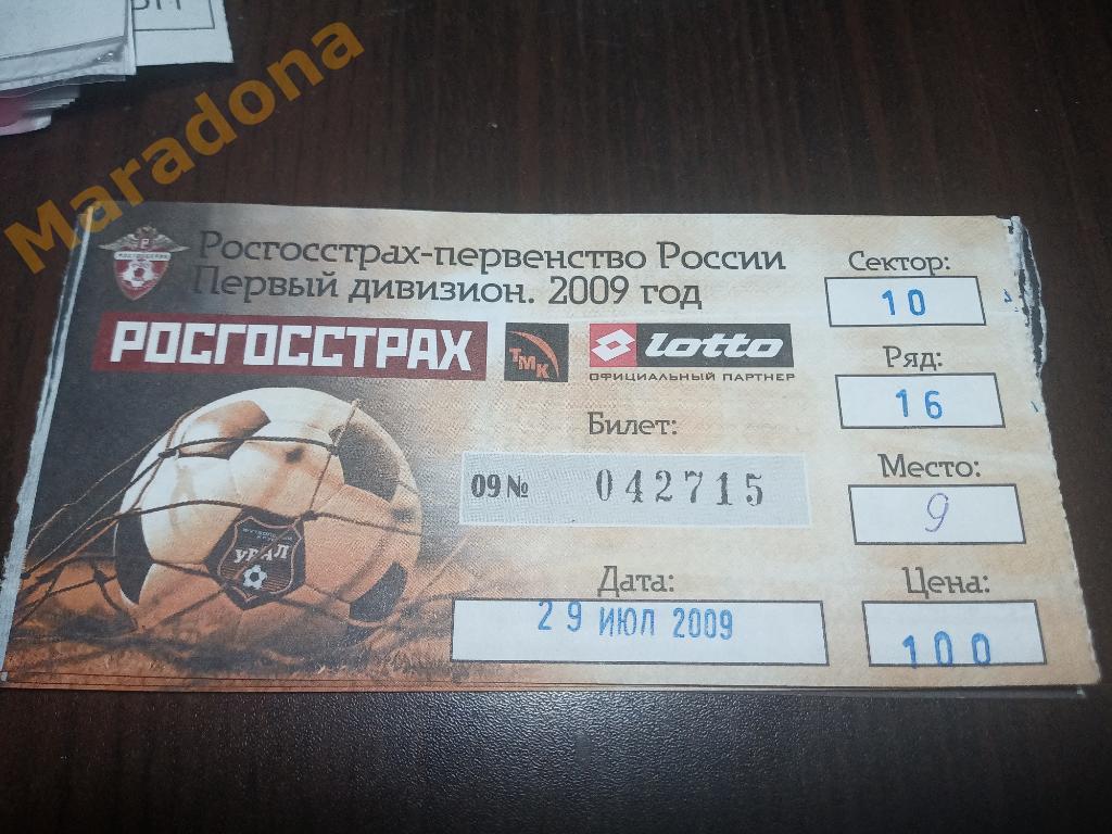 Билет Урал - Сибирь — 29.07.2009.