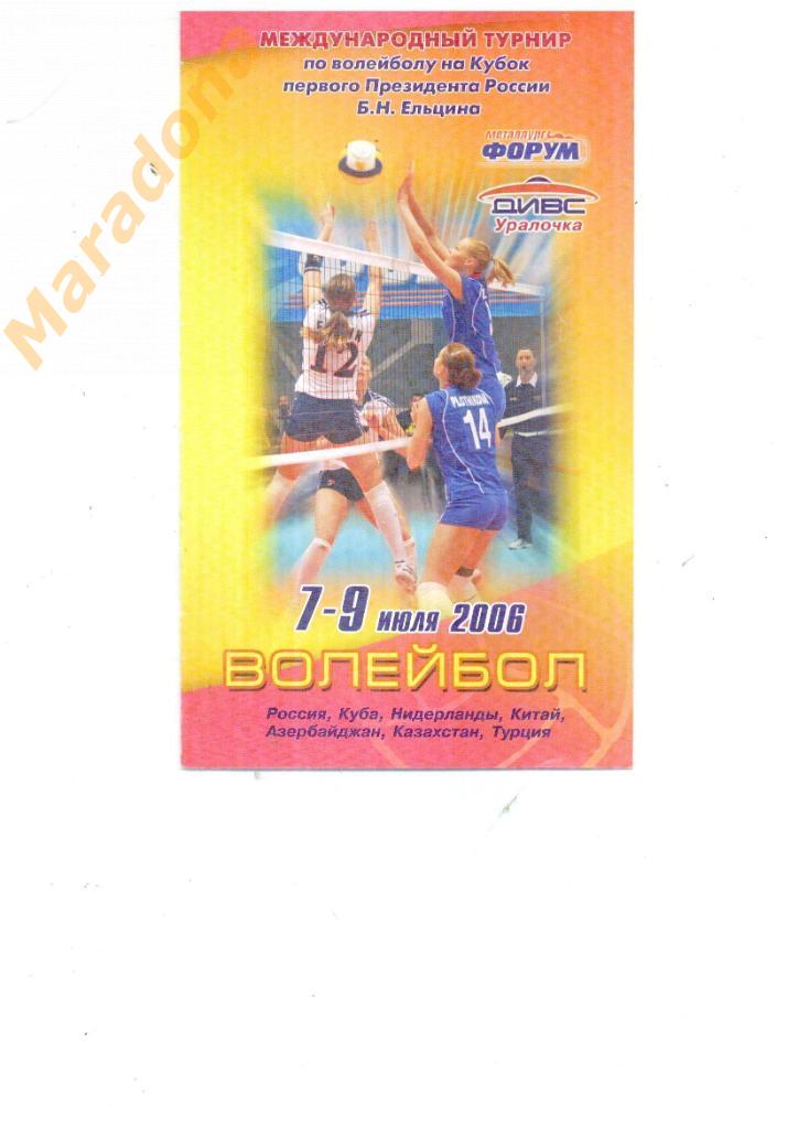 Екатеринбург -7-9.07.2006 Международный турнир на Кубок Б.Н.Ельцина подгруппы