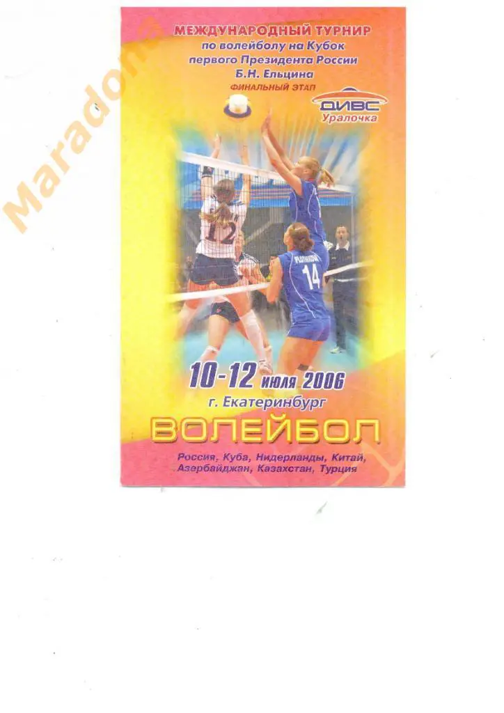 Екатеринбург -7-9.07.2006 Международный турнир на Кубок Б.Н.Ельцина сетка