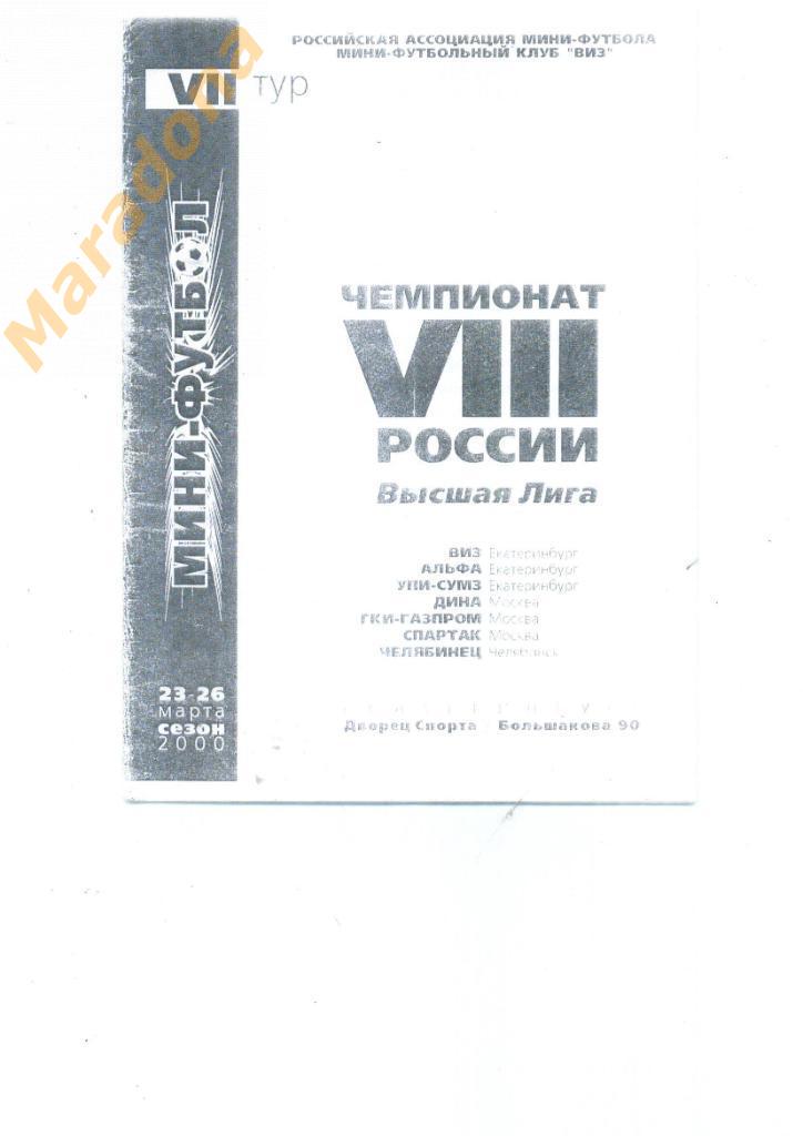 Екатеринбург 23-26.11.2000 (Спартак Москва, Дина, ГКИ, Екатеринбург, Челябинск)