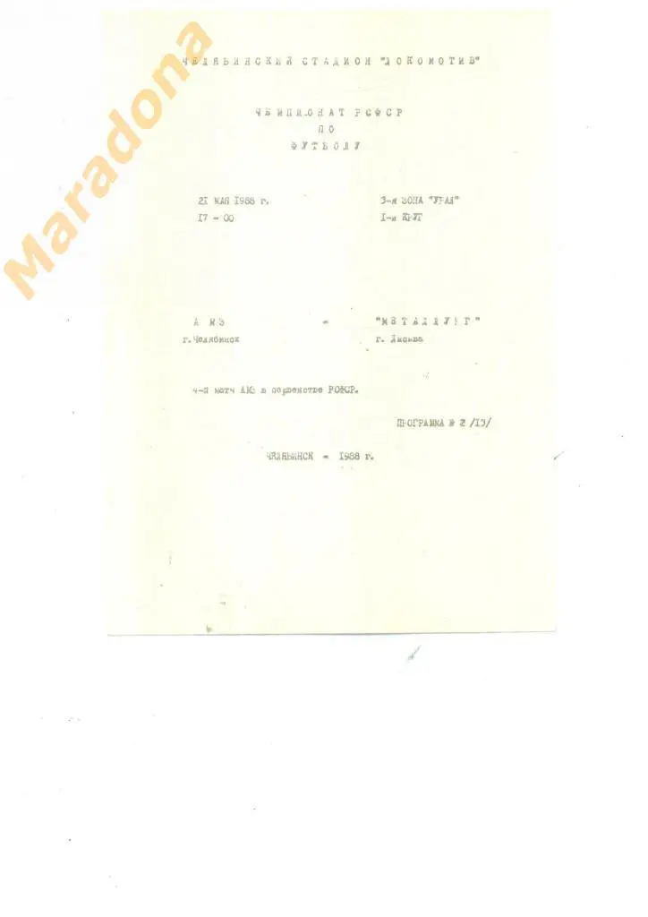 АМЗ Челябинск - Металлург Лысьва 1988