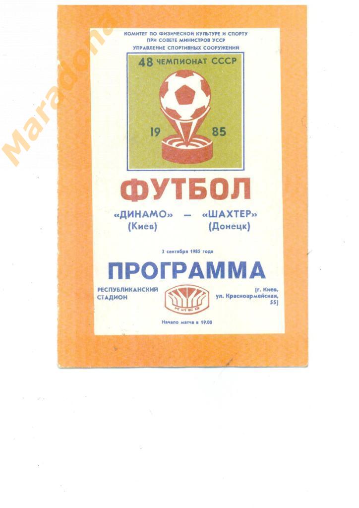 Динамо Киев - Шахтер Донецк 1986