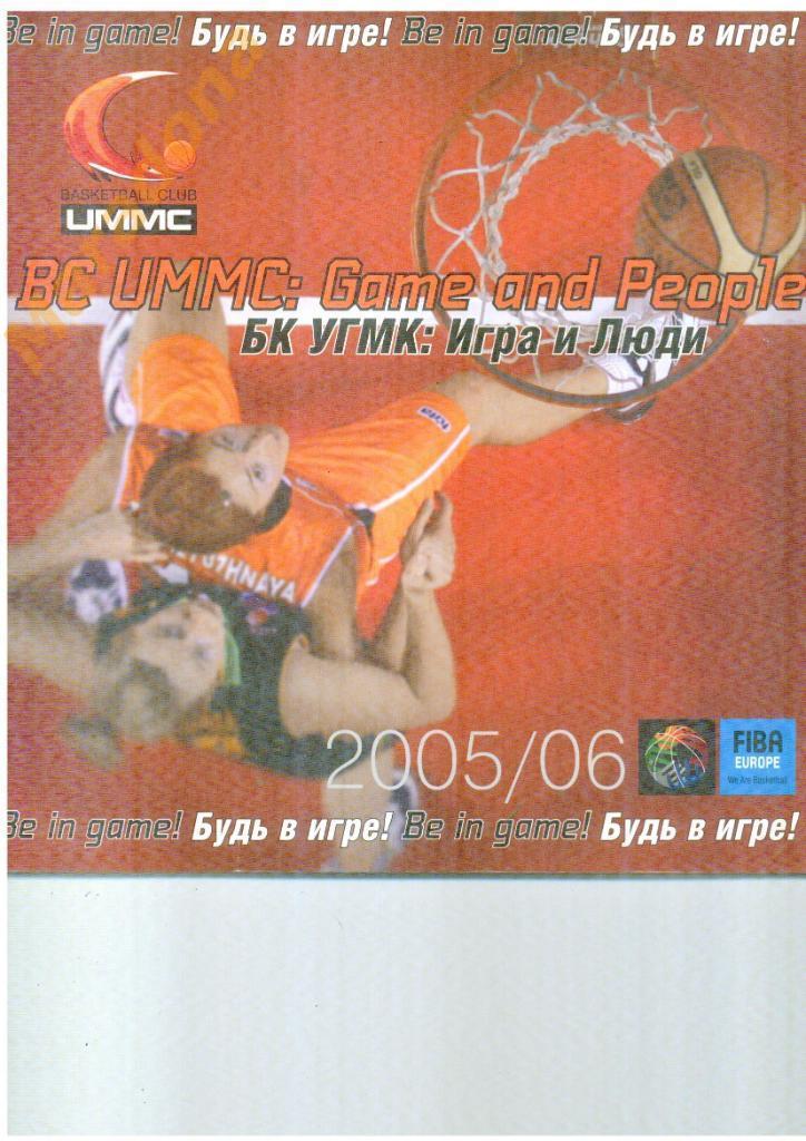 БК УГМК: Игра и Люди 2005/06